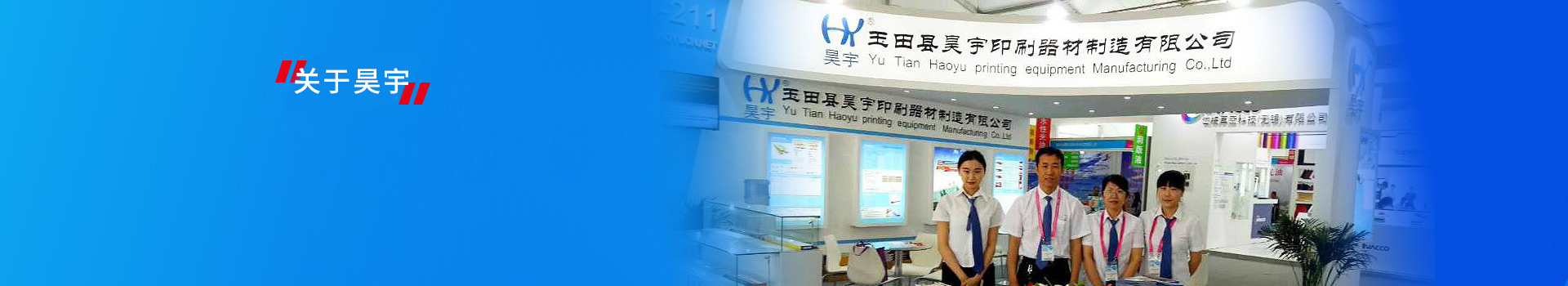 昊宇致力于為您提供豐富的產(chǎn)品咨詢及全面售后服務(wù)